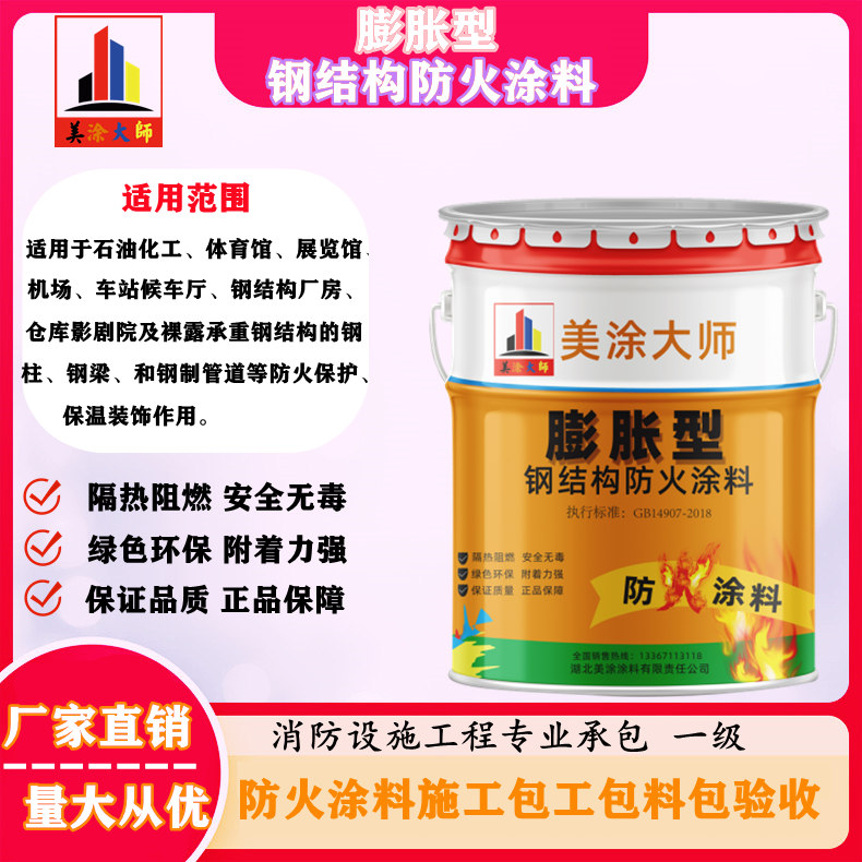 秀屿超薄型钢结构防火涂料